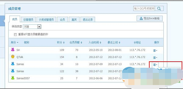 如何管理qt语音成员?qt语音成员管理功能详解