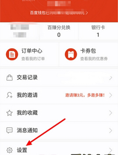 百度钱包怎么开启小额免密支付