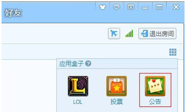 QT语音修改房间公告步骤1