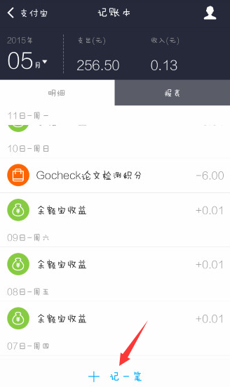支付宝记账本在哪?