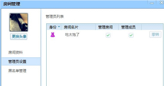 QT语音房间权限管理1