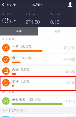支付宝记账本怎么使用