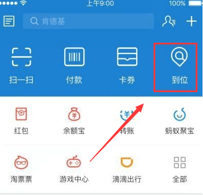 支付宝到位在哪?