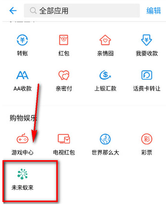 支付宝未来蚁来在哪?