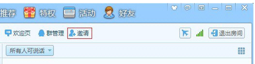 QT语音邀请好友步骤1