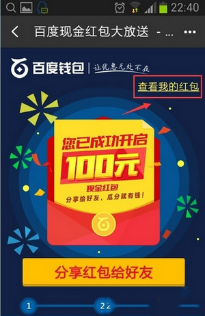 百度钱包红包怎么领取