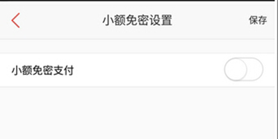 百度钱包怎么开启小额免密支付