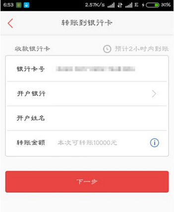 百度钱包怎么转账3