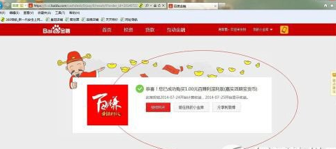 百度钱包怎么赚钱?百度钱包赚钱方法3