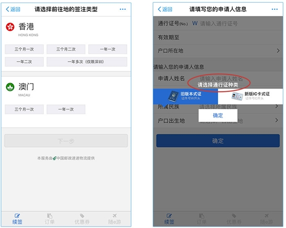 支付宝异地续签港澳通行证怎么弄？