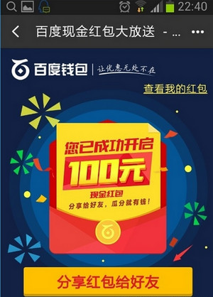 百度钱包红包怎么领取