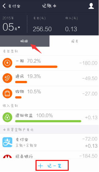 支付宝记账本怎么使用