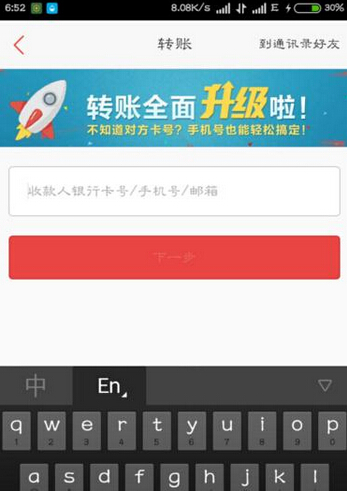 百度钱包怎么转账2