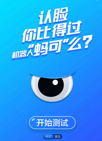 支付宝脸盲测试怎么玩