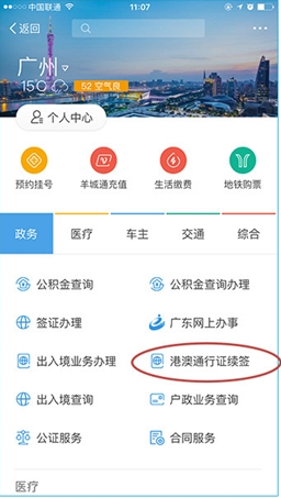 支付宝港澳通行证续签在哪？