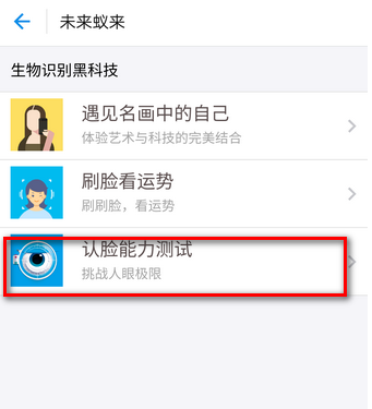 支付宝脸盲测试怎么玩