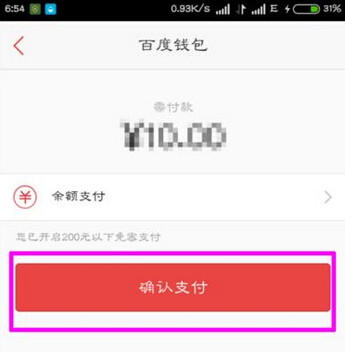 百度钱包怎么转账5