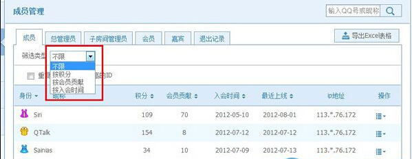 如何管理qt语音成员?qt语音成员管理功能详解