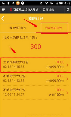 百度钱包红包怎么领取