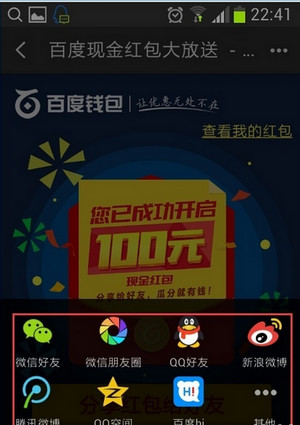 百度钱包红包怎么领取