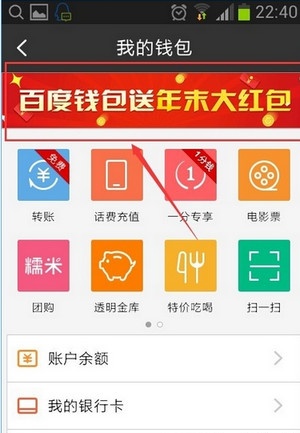 百度钱包红包怎么领取