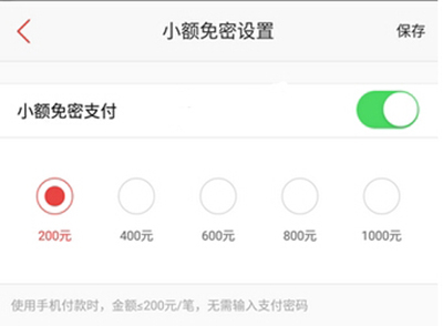 百度钱包怎么开启小额免密支付