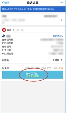 支付宝异地续签港澳通行证怎么弄?