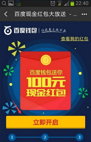 百度钱包红包怎么领取