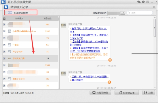 换苹果手机微信聊天记录怎么恢复