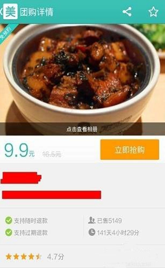 美团