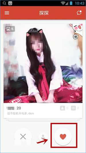 探探怎么配对