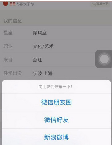 探探个人设置截图