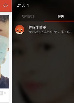 探探对话截图