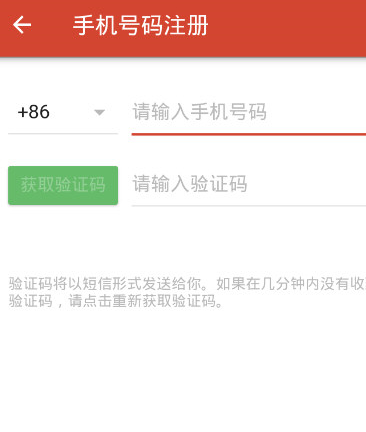 探探手机号码注册截图