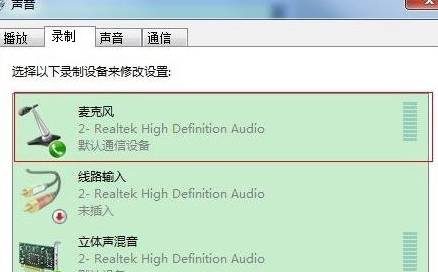 QT语音麦克风没声音解决步骤4
