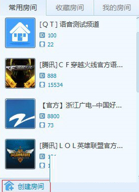 QT语音创建房间步骤1