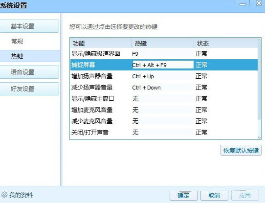 QT语音房间截图发图教程2