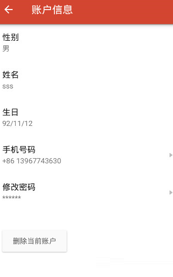 探探账户注销截图