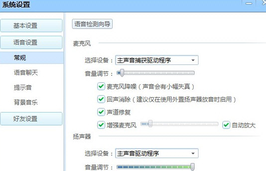 QT语音麦克风设置操作2