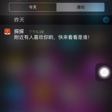 探探软件通知图