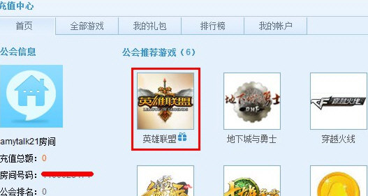 QT语音充值操作2