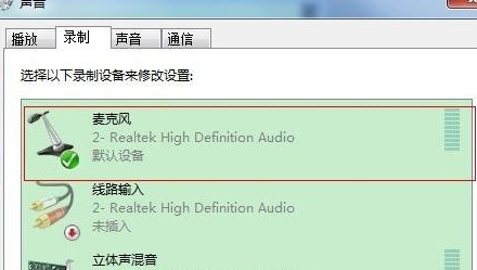QT语音麦克风没声音解决步骤5