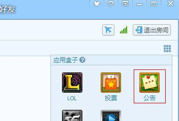 QT语音修改房间公告步骤1