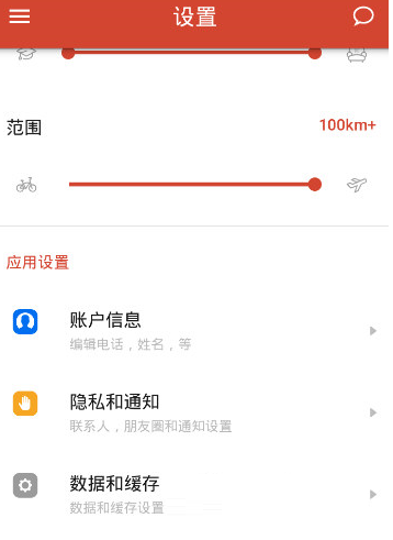 探探设置截图
