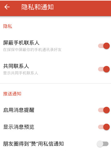 探探隐私和通知截图
