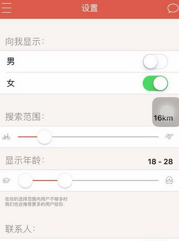 探探设置图
