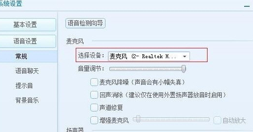 QT语音麦克风没声音解决步骤3
