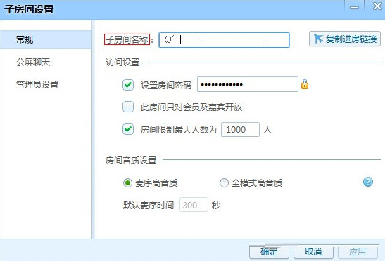 QT语音设置管理房间教程4