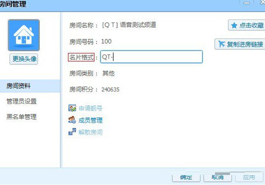 QT语音设置管理房间教程5