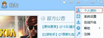 QT语音改名字操作1